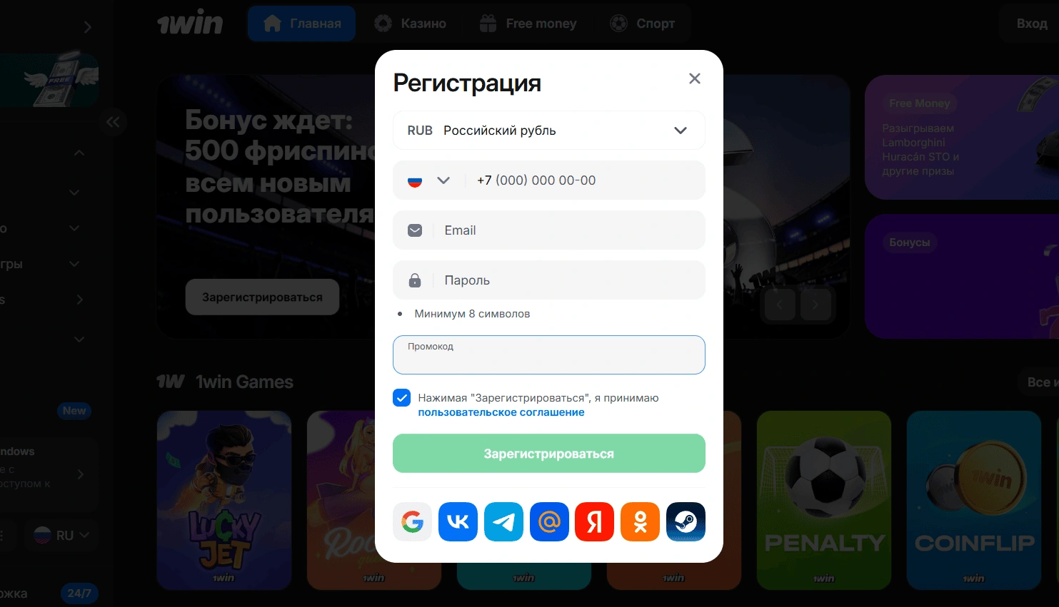 Как активировать промокод на 1win: пошаговая инструкция Как активировать промокод на 1win