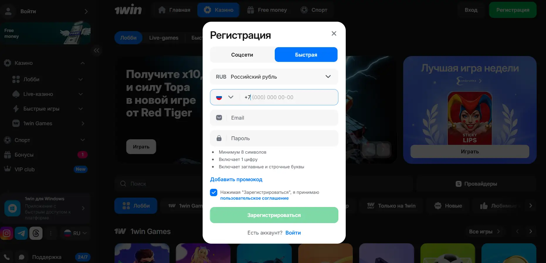 Регистрация и вход в 1вин казино – пошаговая инструкция Регистрация и вход в 1вин казино